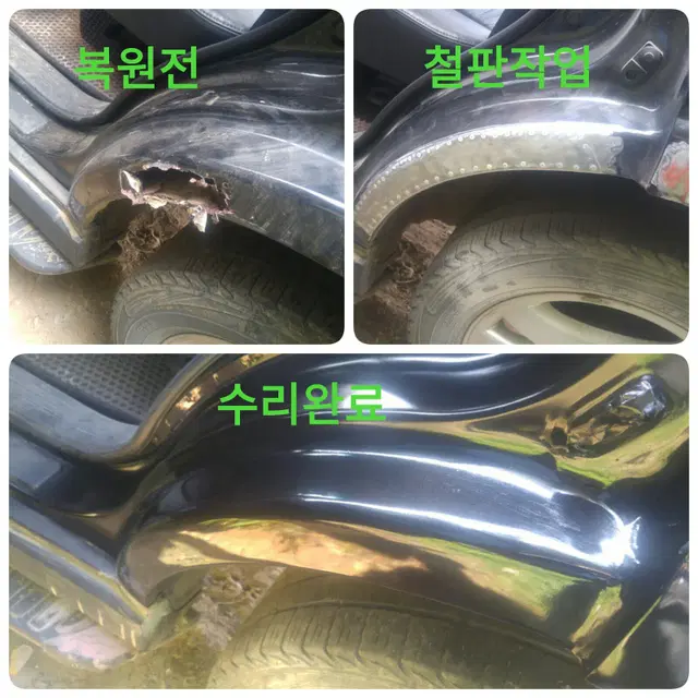 외형복원 흠집제거 부식수리 녹제거 전문