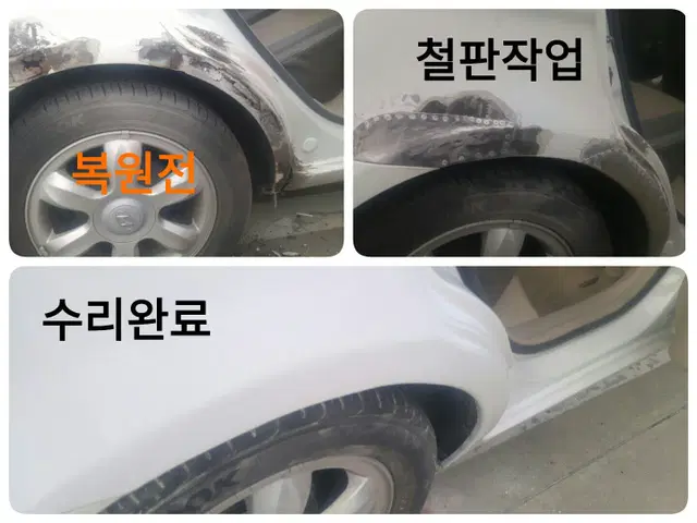 자동차 녹제거 휀다부식 수리 전문