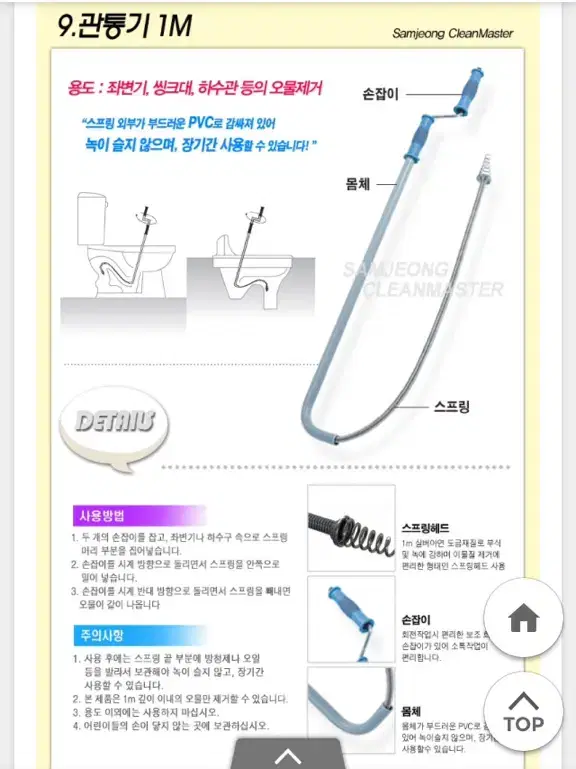 스프링 만능 관통기 뚫어뻥