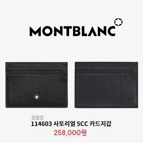 [정품] MONTBLANC 몽블랑 사토리얼 5CC 소가죽 카드지갑