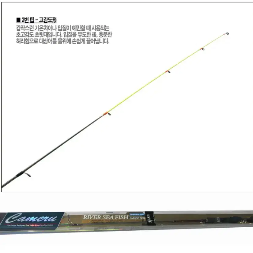 (273번) 내만갈치한치,뽈락,호래기,화살촉오징어루어대 (초릿대 2개)