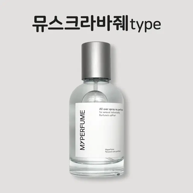 50미리 프레데릭말 뮤스크라바줴 type 마이퍼퓸 재현향스프레이