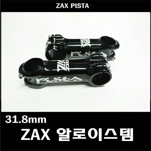 ZAX PISTA 오버사이즈스템