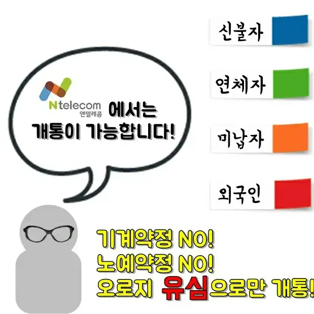 전국 선불 후불  개통 가능^^ 공휴일 주말 평일 저녘 개통 가능