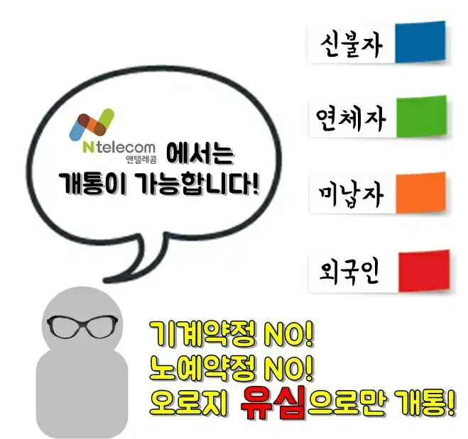 전국 선불 후불  개통 가능^^ 공휴일 주말 평일 저녘 개통 가능