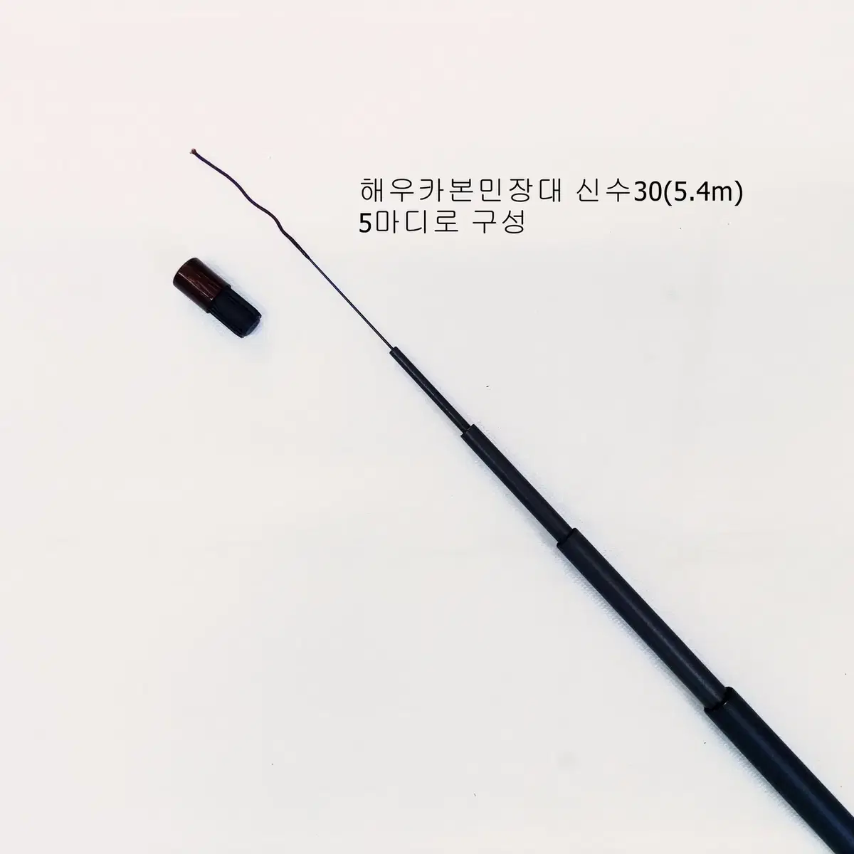 (196번) 해우 신수 경조 3칸(5.4m) 민장대낚시대