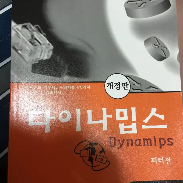 다이나밉스 책