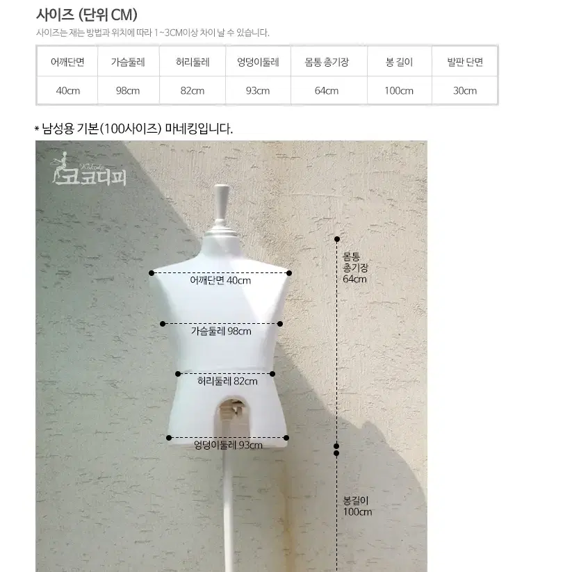 올화이트 스티로폼 남성 마네킹 (나무 손잡이캡 포함) 남자 마내킹 마네킨