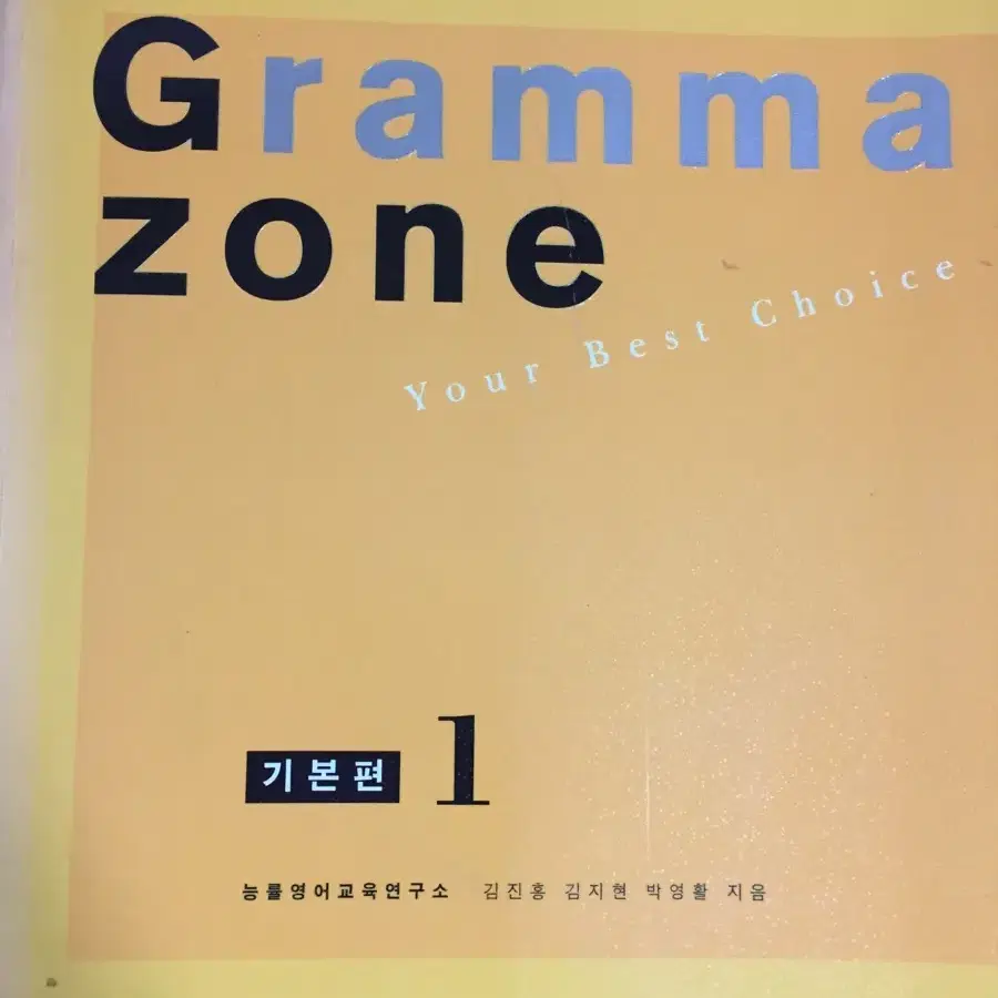 그래머 존 grammarzone 기본편1 (택포)