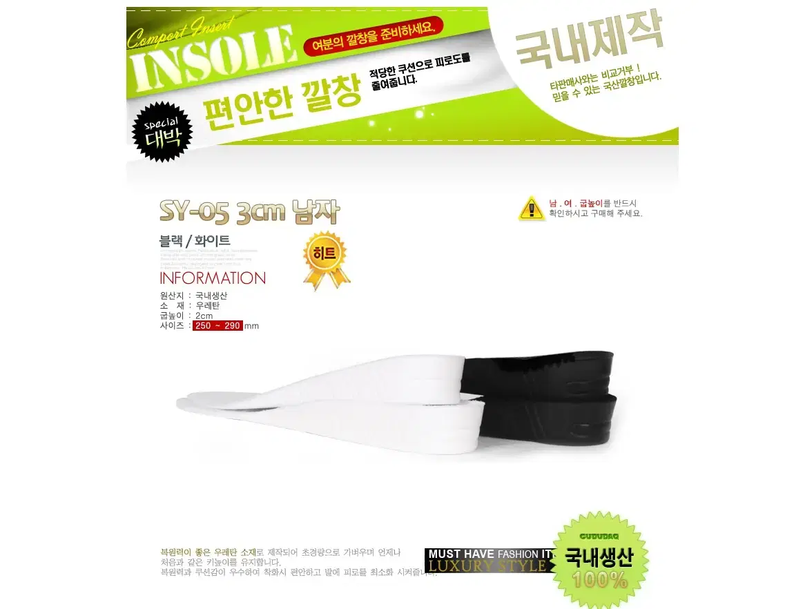 250~290] Sy-05 3Cm키높이 깔창(화이트/블랙) | 브랜드 중고거래 플랫폼, 번개장터