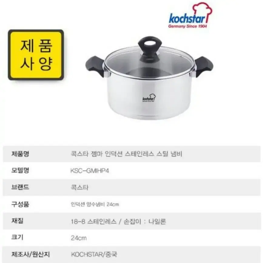 독일 콕스타 젬마 인덕션 스텐 양수냄비24cm KSC-GMIHP4 할인!