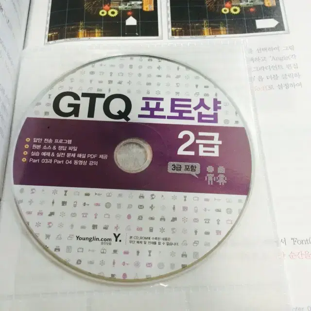 [거의새책]GTQ 포토샵 CS4 2급