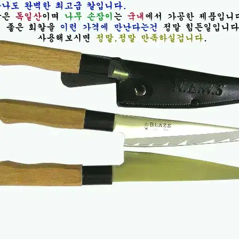 34) 회칼, 사시미칼