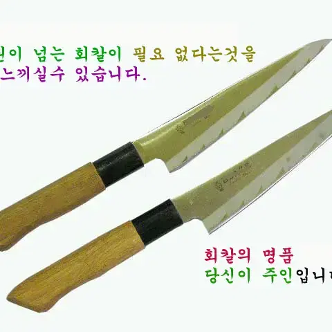 34) 회칼, 사시미칼