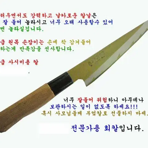 34) 회칼, 사시미칼