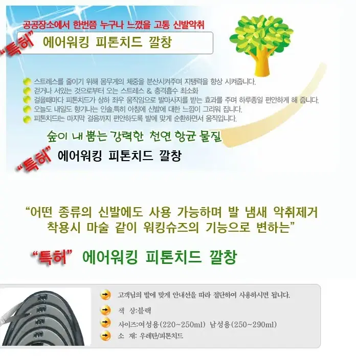 [여성용/남성용] 에어워킹피톤치드/기능성깔창/특수깔창