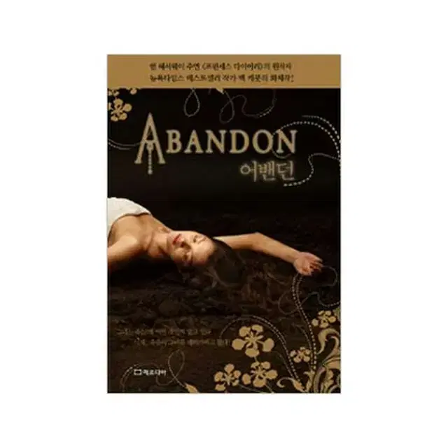 The fantasy romance novel Abandon