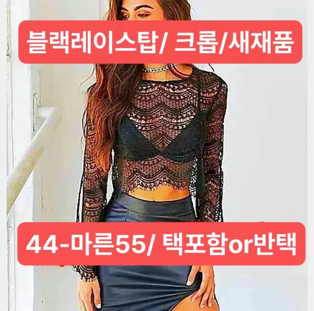 트럼펫소매 레이스 크롭탑 44/마른55/ 반택포함