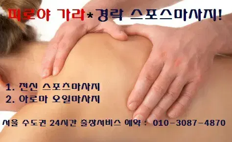 경락.스포츠