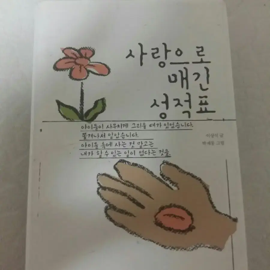 (지금 이 순간 , 사랑으로 매긴 성적표 ) 책 일괄