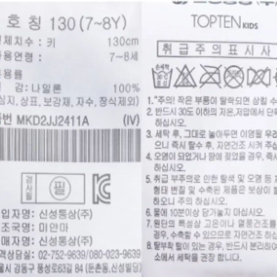 텍채새것 탑텐키즈 바람막이 교신X