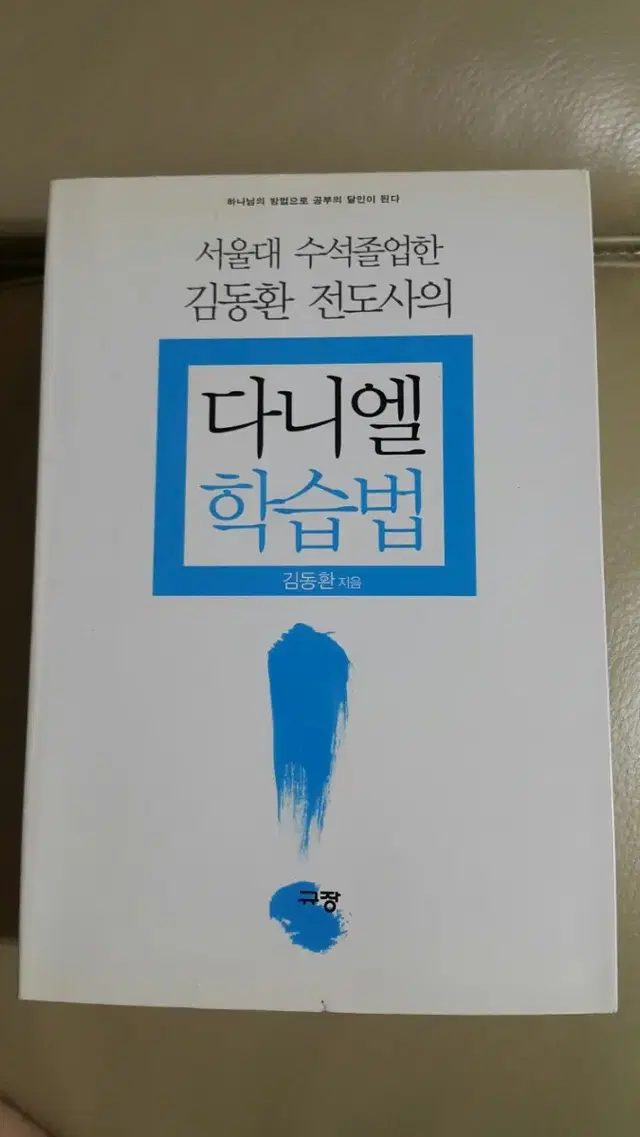 다니엘학습법