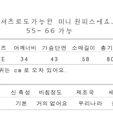 (새상품) 55~66 퍼프 소매 롱티 -교신 가능