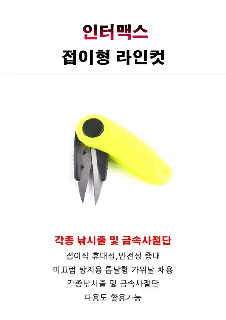 (41) 안전쪽가위