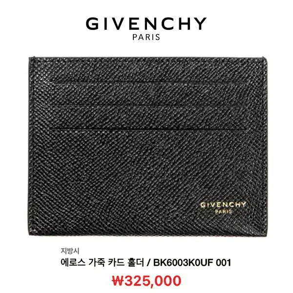 [정품] GIVENCHY 지방시 에로스 로고프린팅 소가죽 카드지갑