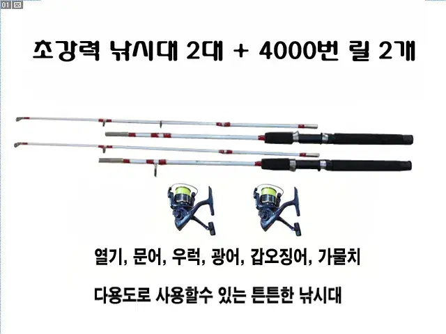 1)   강력낚시대2대+4000번릴2개+원줄