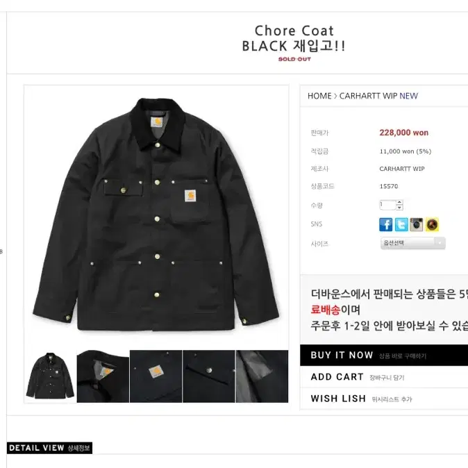 칼하트 초어코트 carhartt chore coat