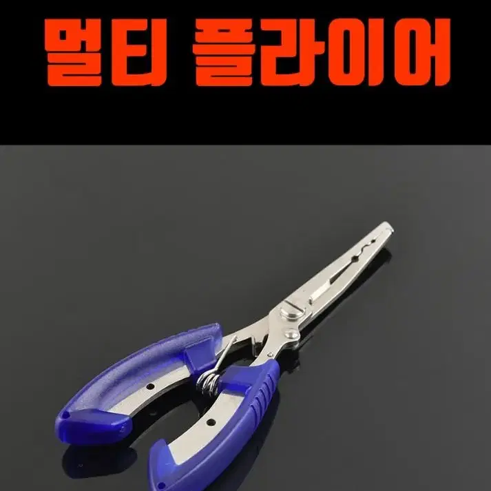 (81)스텐레스 멀티 플라이어 16.5cm