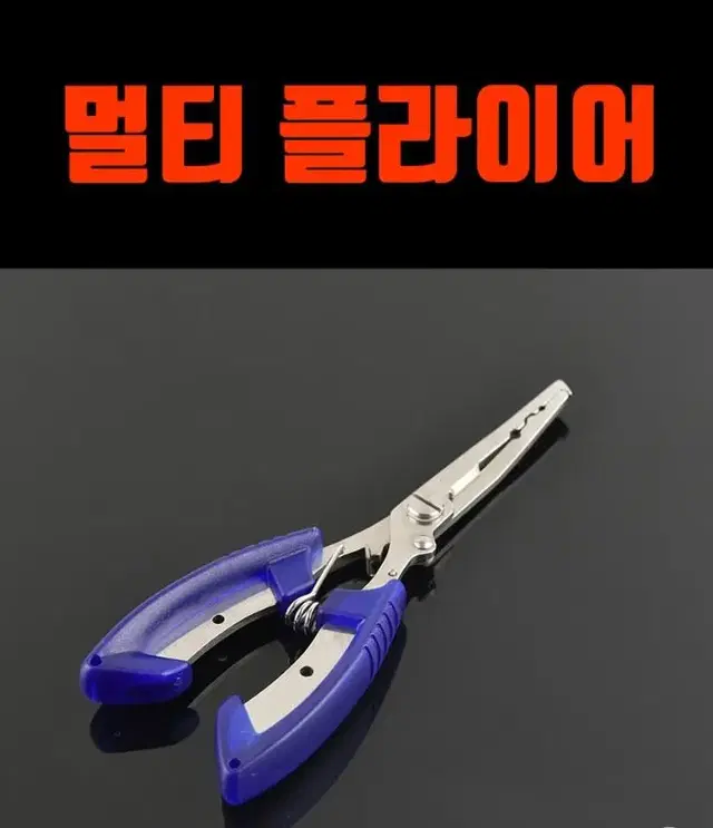 (81)스텐레스 멀티 플라이어 16.5cm