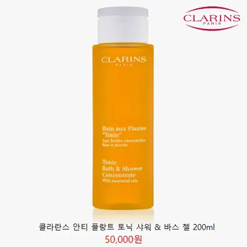 [정품] 클라란스 안티 플랑트 토닉 바스앤 샤워젤 200ml(미개봉)