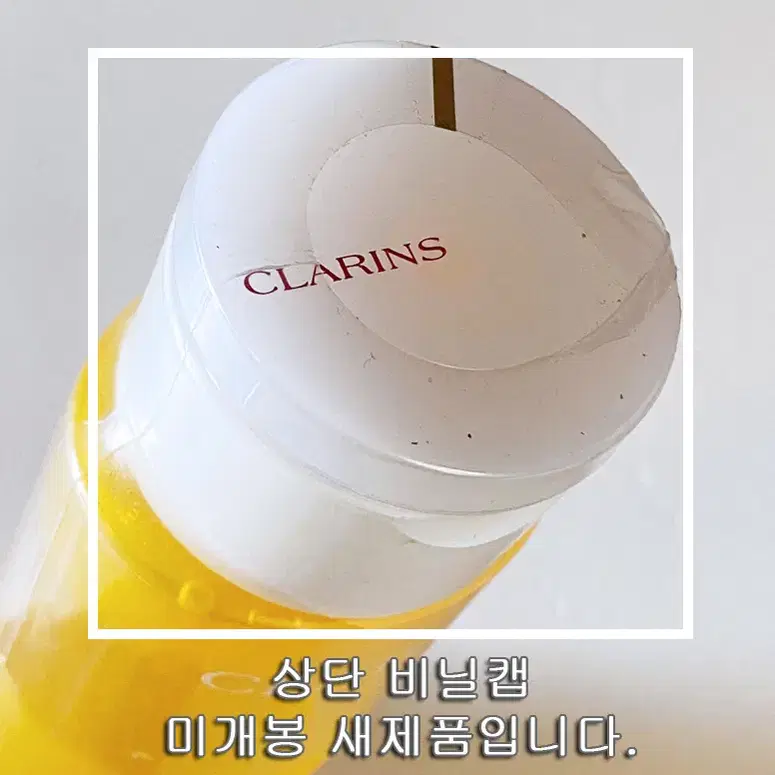 [정품] 클라란스 안티 플랑트 토닉 바스앤 샤워젤 200ml(미개봉)