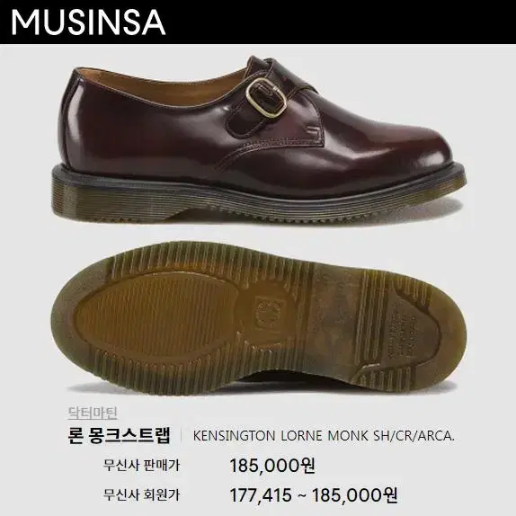 [정품]Dr. Martens 닥터마틴 버건디 론 몽크스트랩 구두(220)