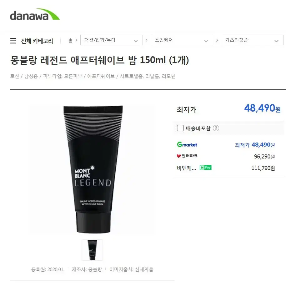 [정품]MONTBLANC 몽블랑 레전드 애프터쉐이브밤 150ml(미개봉)