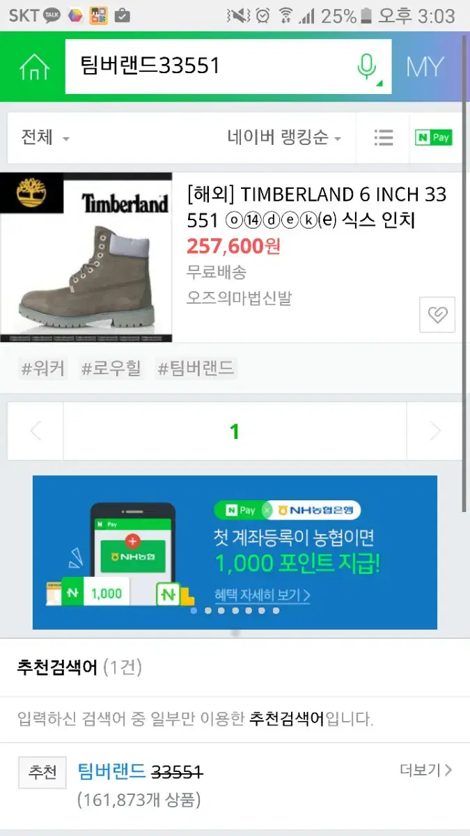 [270] Timberland 33551 (size 270)