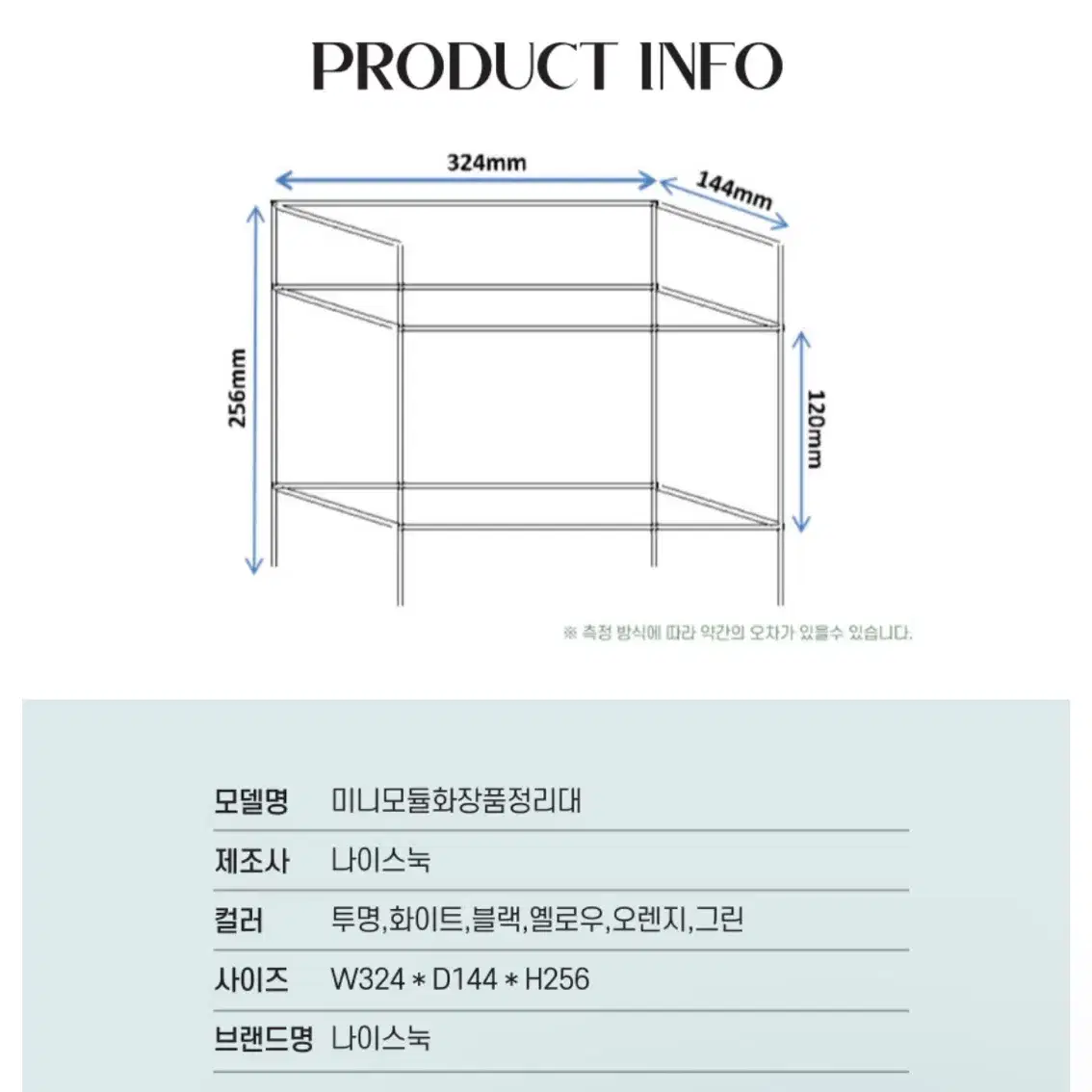 나이스눅 모듈선반 개당