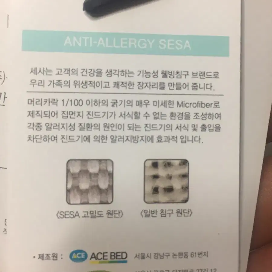 세사 진드기방지 침구