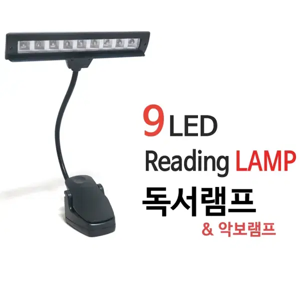 LED 독서등 악보조명 클립조명