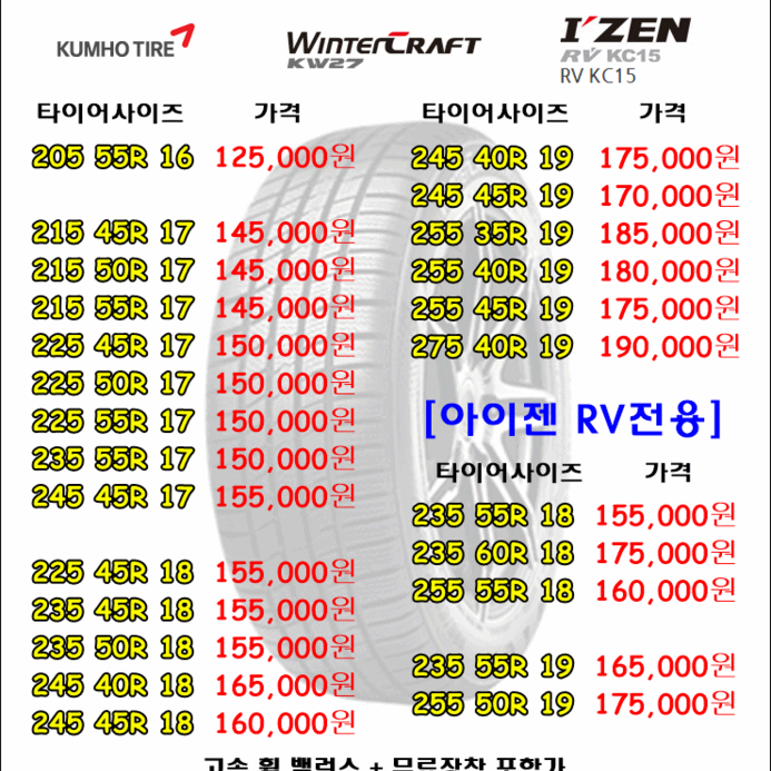 스노우 타이어 특가 이벤트+가격 할인!!!