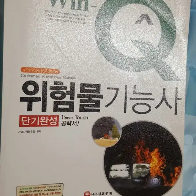 위험물기능사 필기책  새제품팝니다