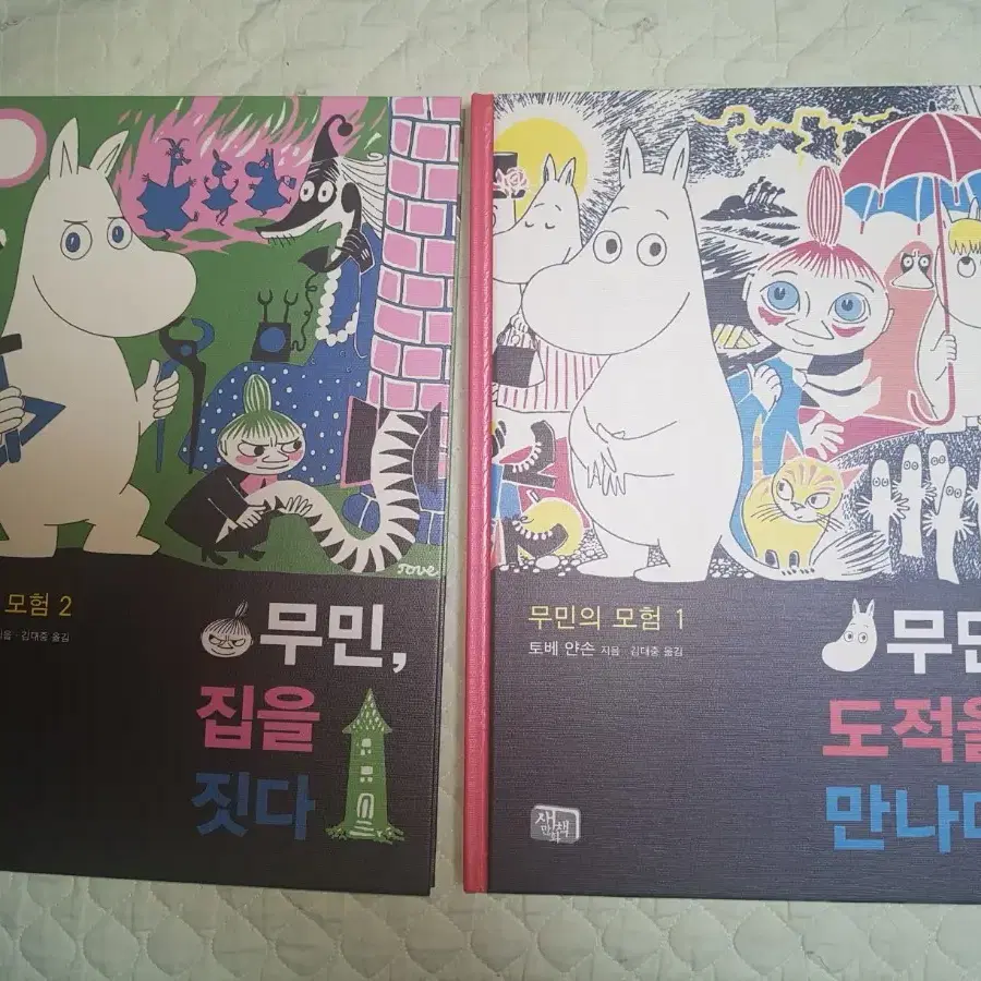 무민 만화책 2권