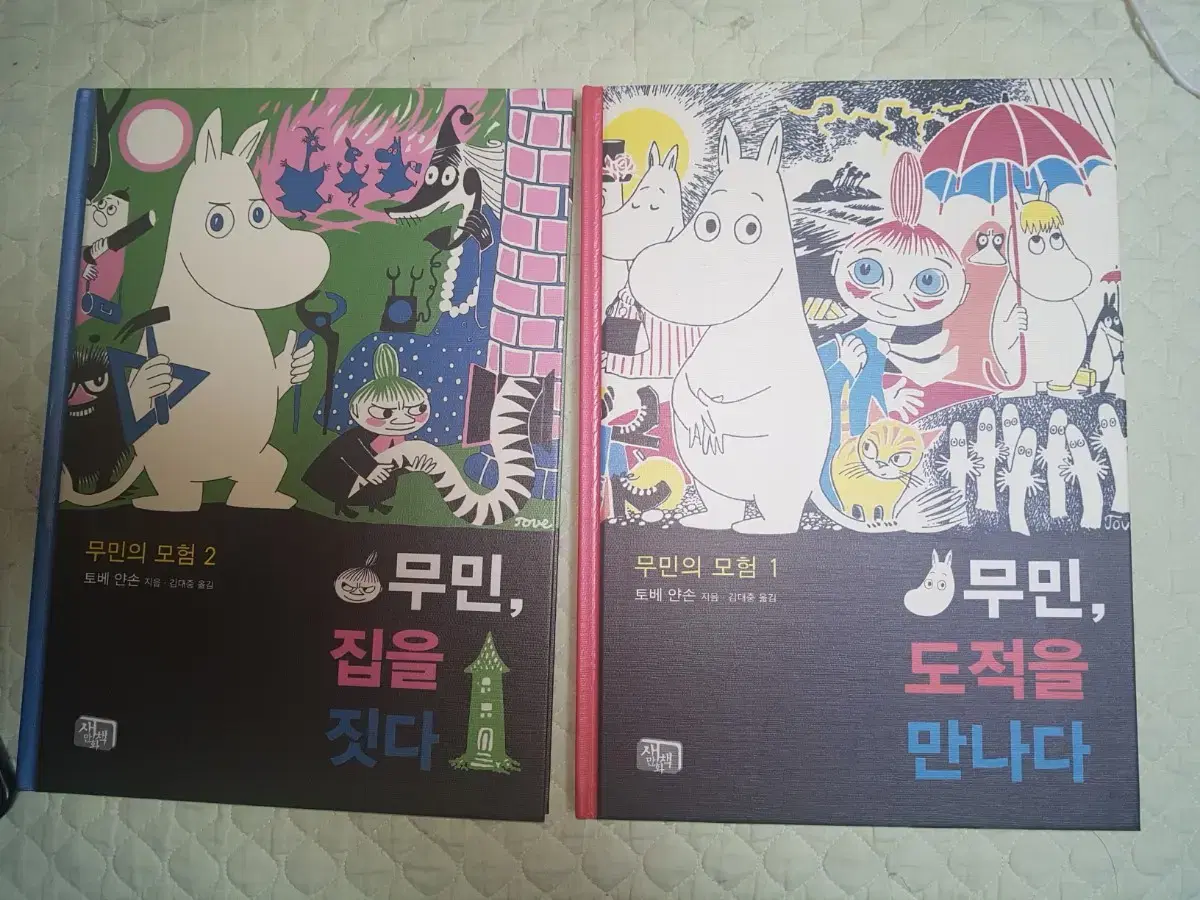 무민 만화책 2권