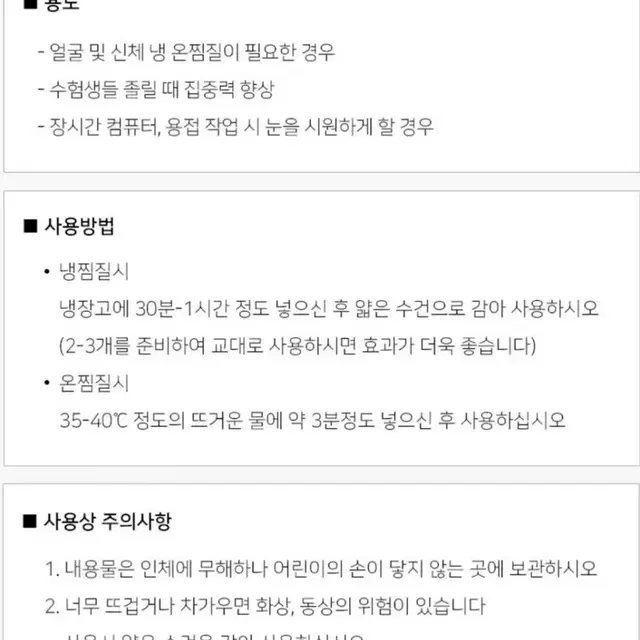 안구건조 눈병 막는 눈찜질팩