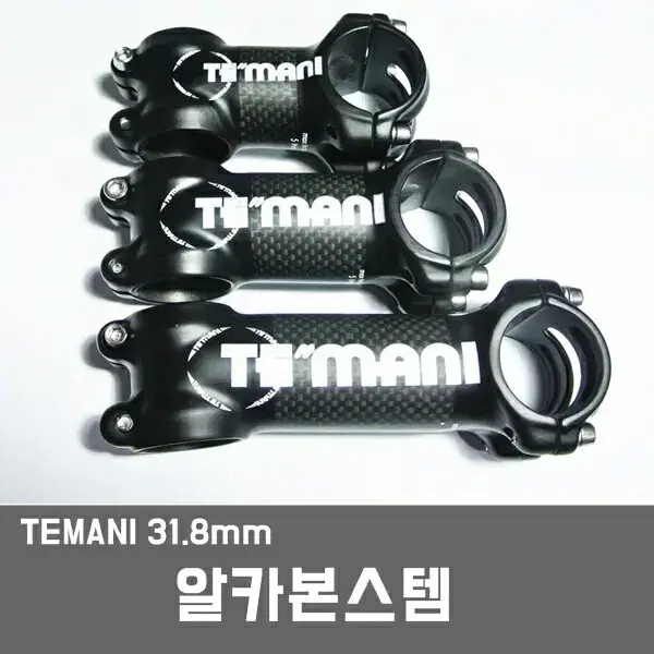 알카본스템 TEMANI 오버사이즈