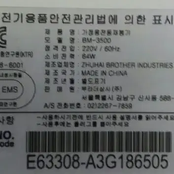 브라더미싱 BM-3500