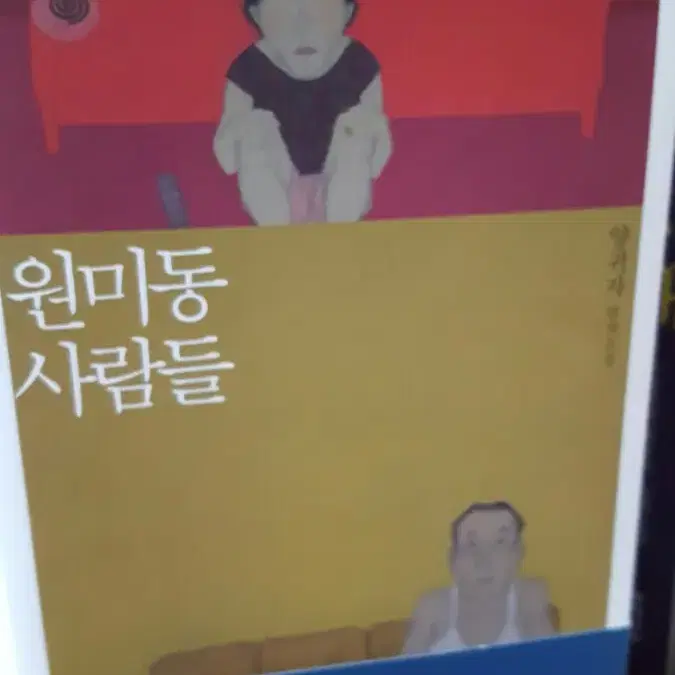 도서 원미동사람들