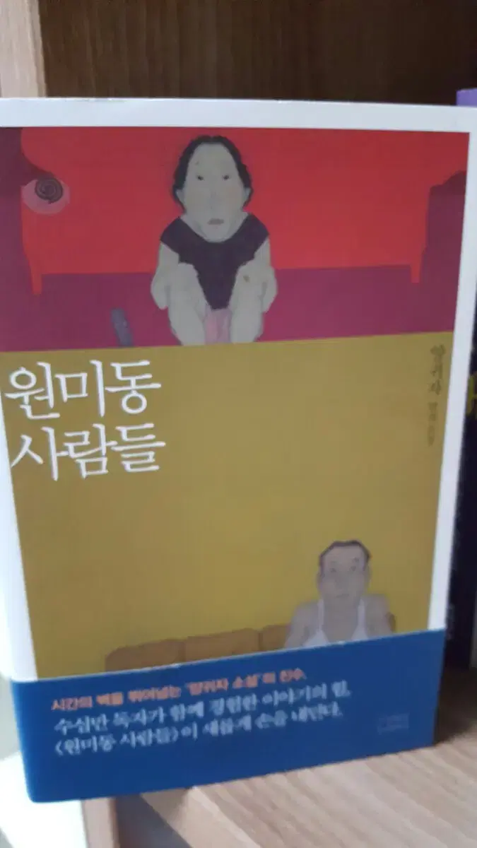 도서 원미동사람들